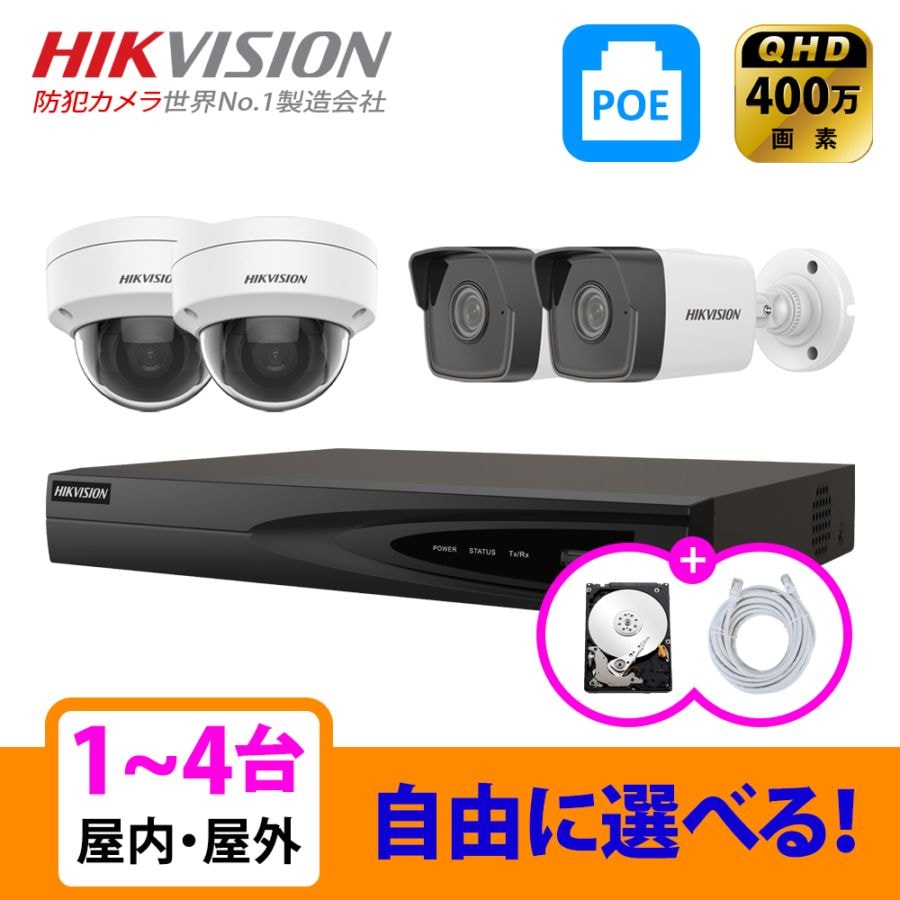 [HIKVISION][IP-4M] 防犯カメラ 監視カメラ 屋外 屋内 QHD 1～4台 HDD 1T装着 4POE 4メガピクセル 1TB 自己設置 防犯カメラセット DS-2CD1143G0-I DS-2CD1043G0-I DS-7604NI-K1/4P