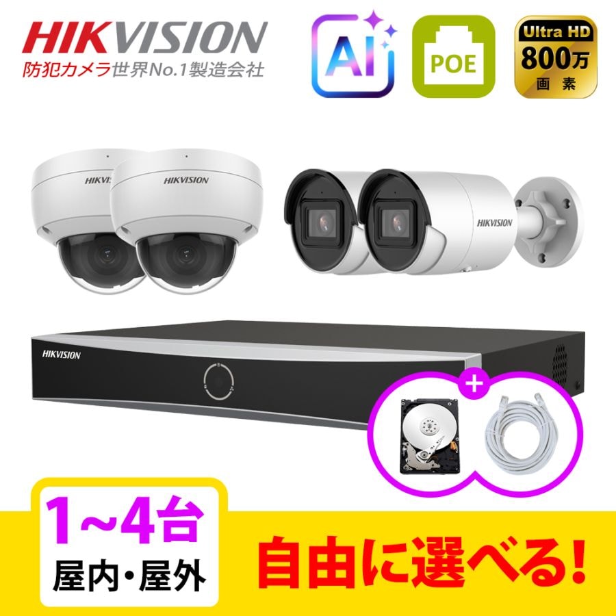 [HIKVISION][IP-8M] 防犯カメラ 監視カメラ 屋外 屋内 4K UHD 1～4台 4POE 8メガピクセル 1TB 自己設置 防犯カメラセット DS-2CD2086G2-I DS-2CD2186G2-I DS-7604NXI-K1/4P