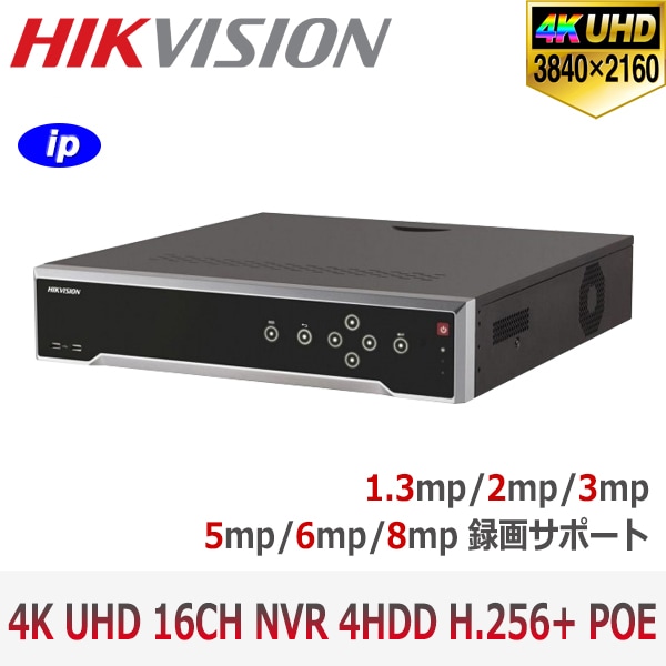 【提携倉庫より発送】[HIKVISION] [IP-NVR 16CH] DS-7716NI-K4/16P/NVR/IPレコーダー/8メガ録画対応/HDD 4台装着可能/H.265+/16CH NVR/POE NVR
