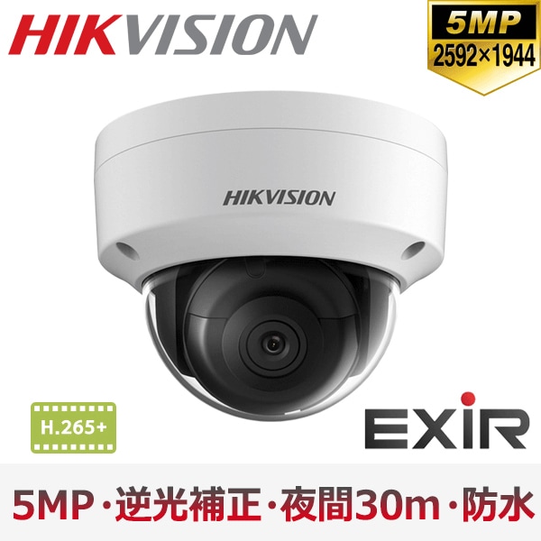 [HIKVISION] [IP-5M] DS-2CD2155FWD-I/IP防犯カメラ/500万画素 EXIR IP CAMERA/夜間30m/H.265+/防水/逆光,露出,ハイライト補正/POE