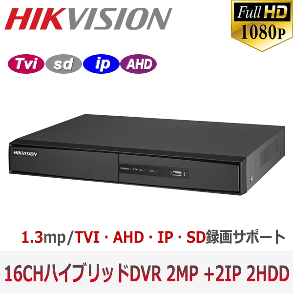 [HIKVISION] [ハイブリッド 16CH]  130万画素 防犯カメラ CCTV HD-TVI 16CH 録画機 TVI AHD SD録画対応 +2 IP(2MP)  2HDD 16CH DVR DS-7216HGHI-F2
