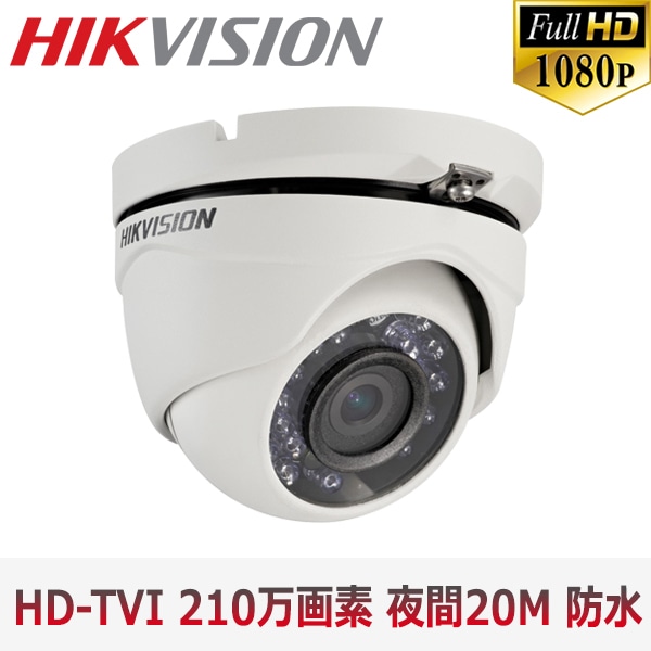 【提携倉庫より発送】[HIKVISION] [TVi-2M] 210万画素 CCTV 屋内用 赤外線ドームカメラ 1080P 2メガピクセル 夜間20m LED 防水 DS-2CE56D0T-IRM