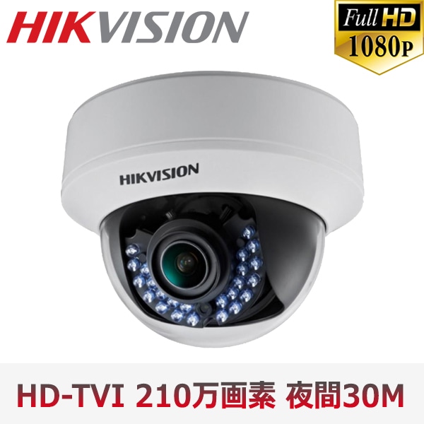 [HIKVISION] [TVi-2M] 210万画素 CCTV 屋内用 ズームレンズドームカメラ 1080P 2メガピクセル 夜間30m LED 防水 DS-2CE56D1T-VFIR