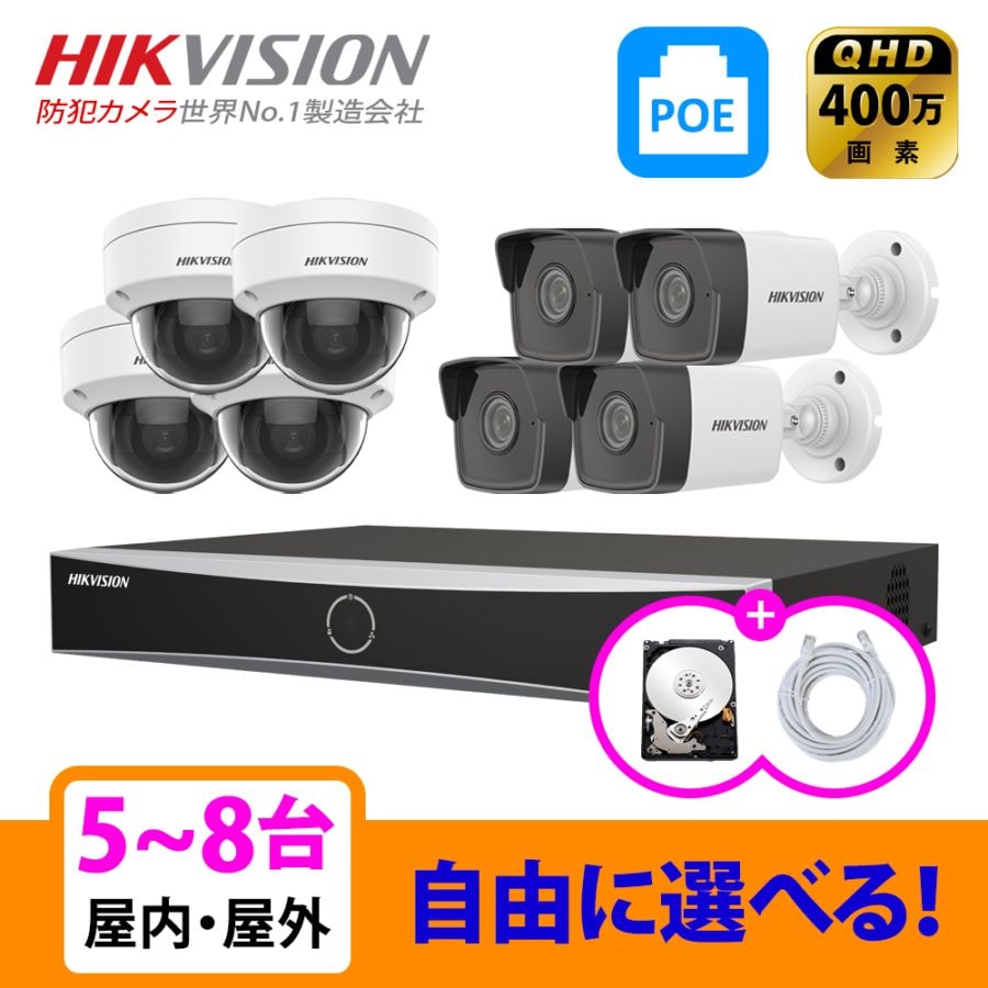 [HIKVISION][IP-4M] 防犯カメラ 監視カメラ 屋外 屋内 QHD 5～8台 HDD 1T装着 8POE 4メガピクセル 1T 自己設置 防犯カメラセット DS-2CD1143G0-I DS-2CD1043G0-I DS-7608NI-K2/8P