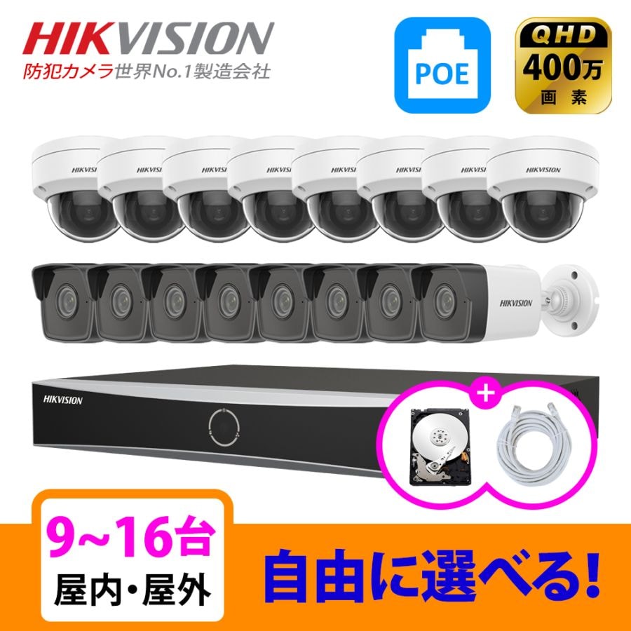 [HIKVISION][IP-4M] 防犯カメラ 監視カメラ 屋外 屋内 QHD 9～16台 HDD 1T装着 16POE 4メガピクセル IP CCTV DS-2CD1143G0-I DS-2CD1043G0-I DS-7616NI-K2/16P