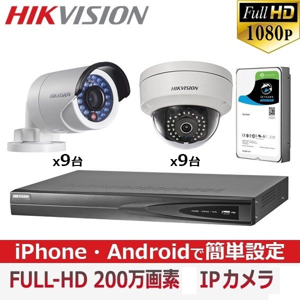 [HIKVISION][IP-2M] 防犯カメラ 監視カメラ 屋外 屋内 200万画素 9～16台 HDD 1T装着 4POE 2メガ IRバレットカメラ FHD IP DS-2CD1121-I  DS-2CD1021-I  DS-7616NI-K2/16P