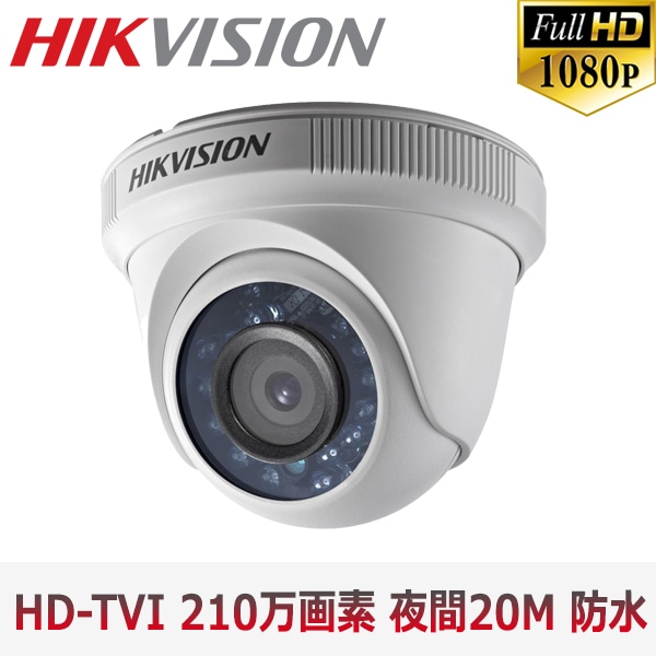 【提携倉庫より発送】[HIKVISION] [TVi-2M] 210万画素 CCTV 屋内用 赤外線ドームカメラ 1080P 2メガピクセル 夜間20m LED 防水 DS-2CE56D0T-IR