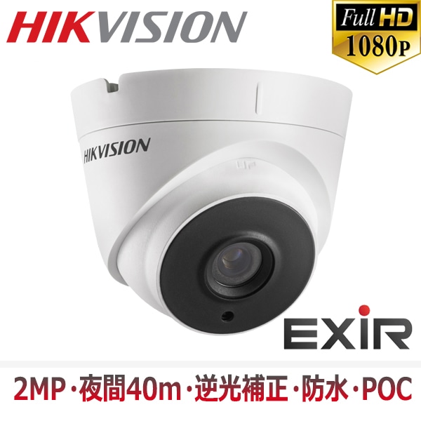 【提携倉庫より発送】[HIKVISION] [TVi-2M] 210万画素 CCTV 屋内用 赤外線ドームカメラ 1080P 2メガピクセル 夜間40m EXIR POC 防水 DS-2CE56D0T-IT3E