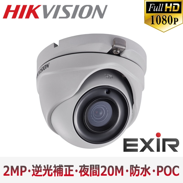 [HIKVISION] [TVi-2M] 210万画素 CCTV 屋内用 赤外線ドームカメラ 1080P 2メガピクセル 露出 逆光補正 夜間20m EXIR 防水 POC DS-2CE56D0T-ITME [2.8mm]