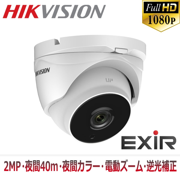 [HIKVISION] [TVi-2M] 210万画素 CCTV 屋内用 電動ズーム 2.8ｍｍー12mm 1080P 2メガピクセル 防水 POC 夜間40m EXIR 逆光 露出補正 DS-2CE56D8T-IT3Z