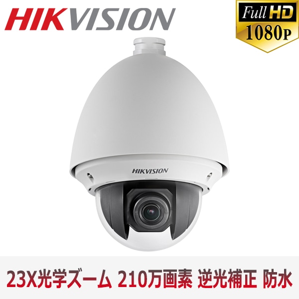[HIKVISION] [TVi-2M] 210万画素 CCTV 防水 23倍ズーム PTZカメラ 1080P 2メガピクセル 落雷 過度電流保護 16倍デジールズーム DS-2AE4223T-A