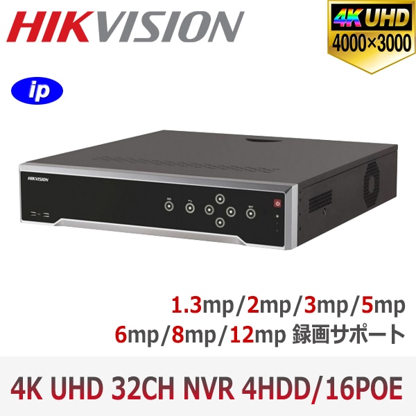 【提携倉庫より発送】[HIKVISION] [IP-NVR 32CH] FULL-HD IP NVR 32CH NVR ネットワーク 録画機 12メガ録画対応 スマホ対応 4HDD IPカメラレコター 16PORT POE DS-7732NI-I4/16P