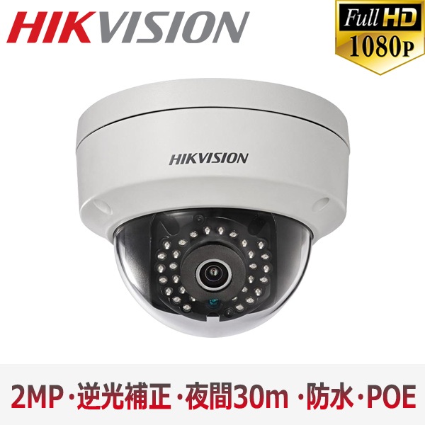 [HIKVISION] 防犯カメラ 200万画素 IP CAMERA 2メガピクセル IK10 衝撃保護 SDカード装着 逆光補正 夜間30m LED 防水 POE DS-2CD1121-I
