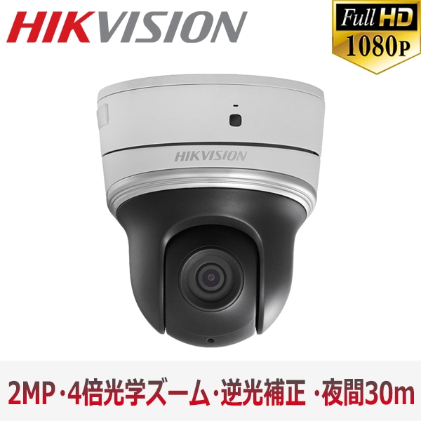 [HIKVISION] 防犯カメラ 200万画素 光学4倍ズーム PTZ IP CAMERA 2メガピクセル 逆光補正 夜間20m アラーム 防水 POE DS-2DE2204IW-DE3
