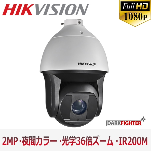 【提携倉庫より発送】[HIKVISION] 防犯カメラ 200万画素 光学36倍ズーム PTZ IP CAMERA 2メガピクセル 逆光補正 夜間カラー 夜間200m アラーム 防水 POE DS-2DF8236I-AELW