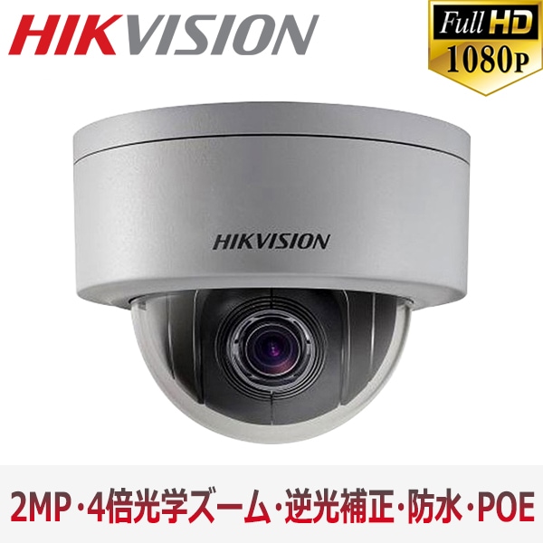 【提携倉庫より発送】[HIKVISION] 防犯カメラ 200万画素 光学倍ズーム PTZ IP CAMERA 2メガピクセル 露出 逆光補正 SDスロット装着 防水 POE DS-2DE3204W-DE