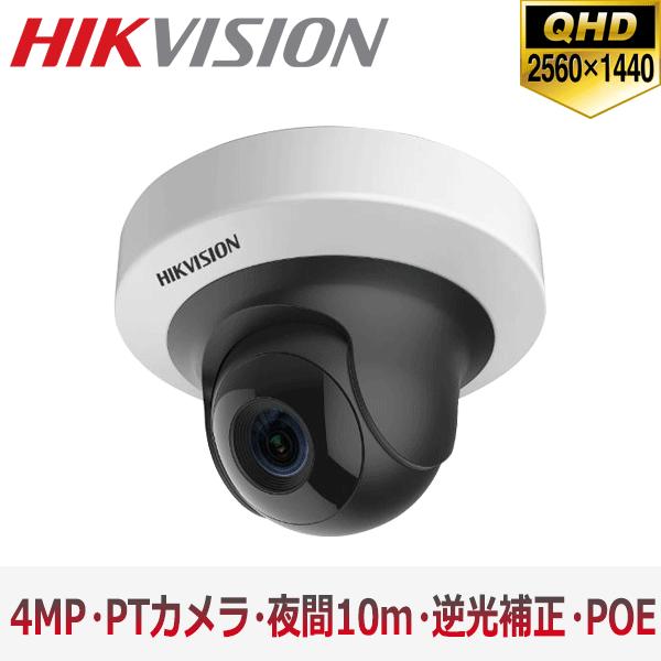 [HIKVISION] [IP-4M] 防犯カメラ 400万画素 4メガピクセル IPカメラ 露出 逆光補正 夜間10m SDカード装着 防水 POE DS-2CD2F42FWD-I