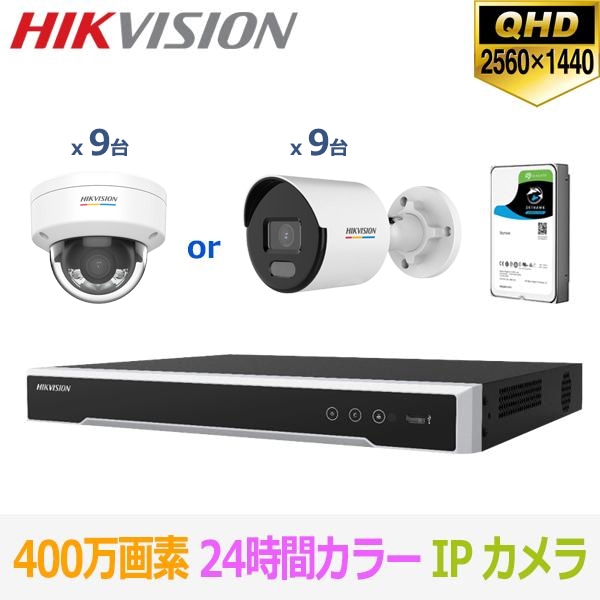 [HIKVISION][IP-4M-HIK24] 防犯カメラ 監視カメラ 屋外 屋内 400万画素 9～16台 HDD 1T装着 4POE 2メガ 1TB IRバレット DS-2CD1047G2-L DS-2CD1147G2-L DS-7604NI-K1/4P