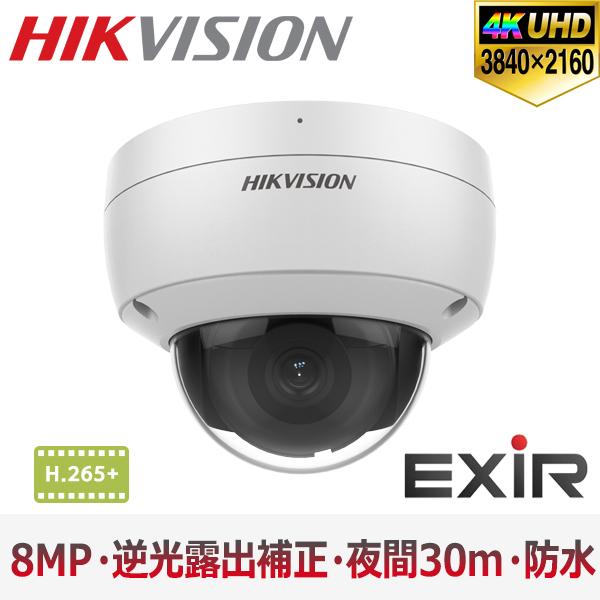 [HIKVISION] [IP-8M] 防犯カメラ 800万画素 8メガピクセル IPカメラ ドーム EXIR 夜間30m SDカード装着 逆光補正 POE 防水 H.265+ DS-2CD2186G2-I