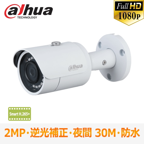 [DAHUA] [IP-2M] 防犯カメラ 200万画素 IP CAMERA 2メガピクセル  Smart H.265+　POE   IPC-HFW1230SN-S5 IR 30M