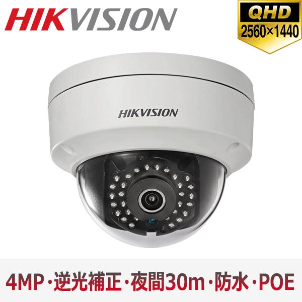 【提携倉庫より発送】[HIKVISION] [IP-4M] 防犯カメラ 4メガピクセルIP CAMERA 逆光補正 IR 30m EXIR  防水 IK10 IP66 POE DS-2CD2142FWD-I H264+