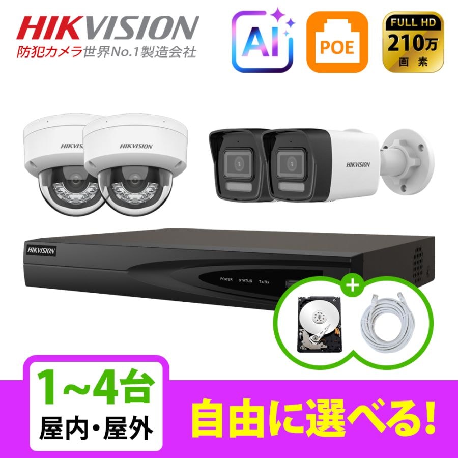 [HIKVISION] [IP-2M] スマートハイブリッドライト 知能型AI侵入検知 防犯カメラ 1～4台 HDD 1T装着 / 録画機 + カメラ + ハードディスク/DS-7604NXI-K1/4P / DS-2CD1123G2-LIU/DS-2CD1023G2-LIU
