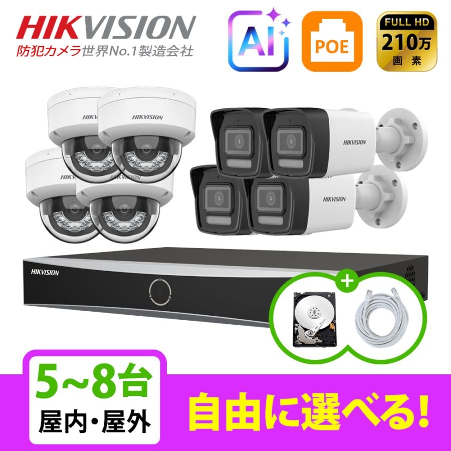 [HIKVISION] [IP-2M] スマートハイブリッドライト 知能型AI侵入検知 防犯カメラ 5～8台 HDD 1T装着 / 録画機 + カメラ + ハードディスク/DS-7608NXI-K1/8P / DS-2CD1123G2-LIU/DS-2CD1023G2-LIU