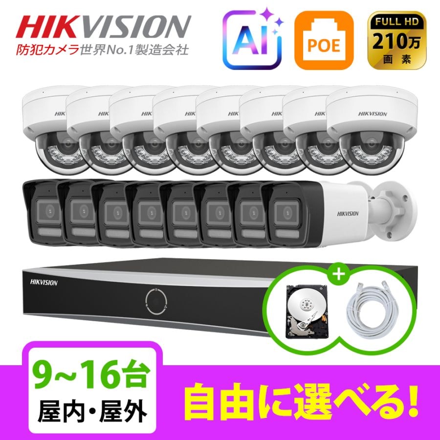[HIKVISION] [IP-2M] スマートハイブリッドライト 知能型AI侵入検知 防犯カメラ 9～16台 HDD 1T装着 / 録画機 + カメラ + ハードディスク/DS-7616NXI-K2/16P / DS-2CD1123G2-LIU/DS-2CD1023G2-LIU