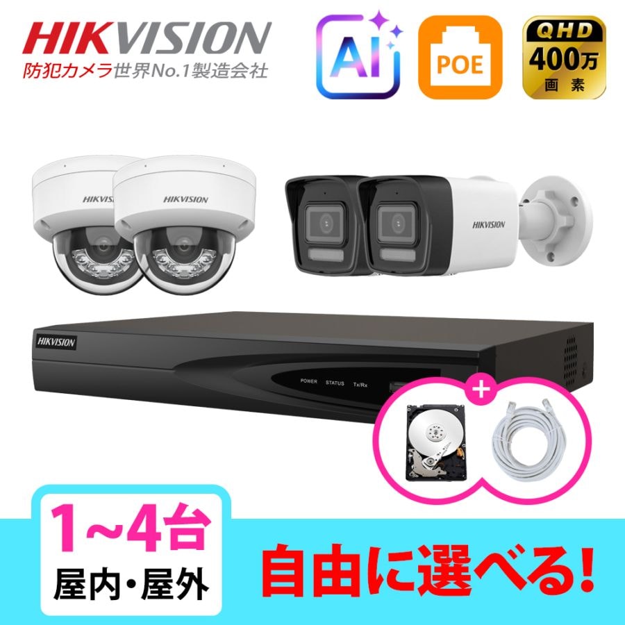 [HIKVISION] [IP-4M] スマートハイブリッドライト 知能型AI侵入検知 防犯カメラ 1～4台 HDD 1T装着 DS-7604NXI-K1/4P DS-2CD1143G2-LIU/DS-2CD1043G2-LIU