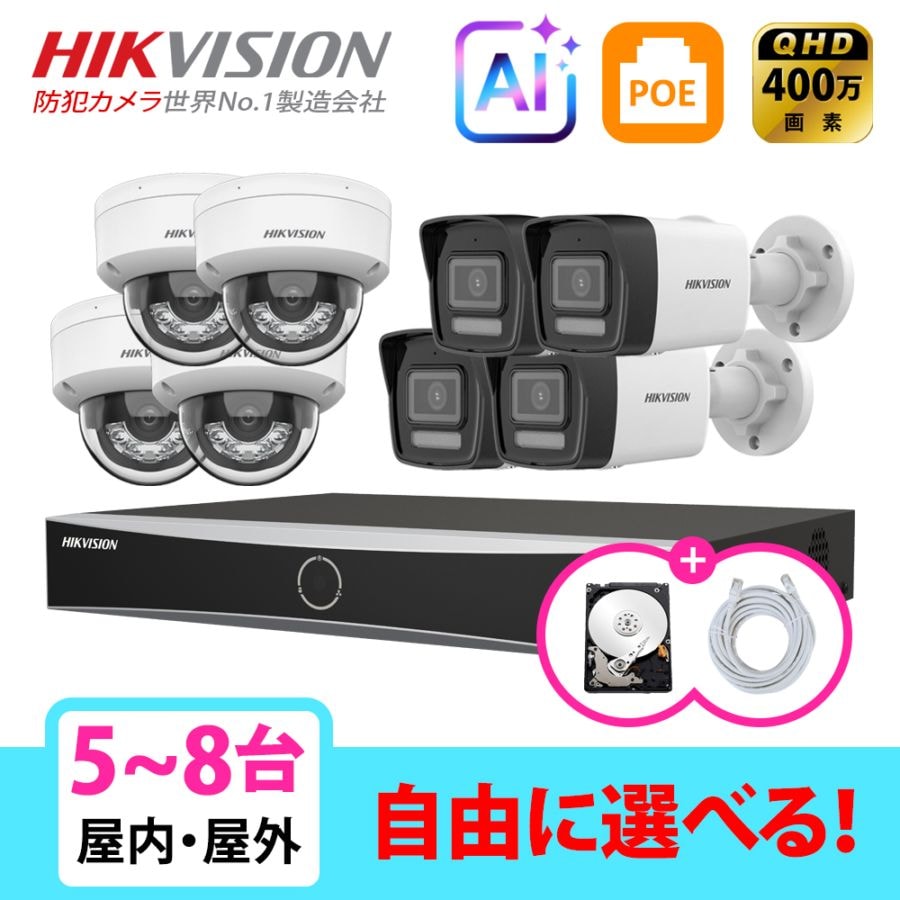 [HIKVISION] [IP-4M] スマートハイブリッドライト 知能型AI侵入検知 防犯カメラ 5～8台 HDD 1T装着 DS-7608NXI-K1/8P/DS-2CD1143G2-LIU/DS-2CD1043G2-LIU/HDD 1T