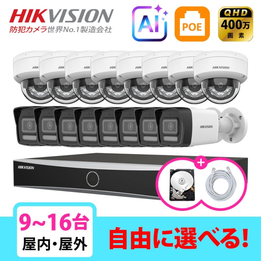 [HIKVISION] [IP-4M] スマートハイブリッドライト 知能型AI侵入検知 防犯カメラ 9～16台 HDD 1T装着 DS-7616NXI-K2/16P/DS-2CD1143G2-LIU/DS-2CD1043G2-LIU/HDD 1T