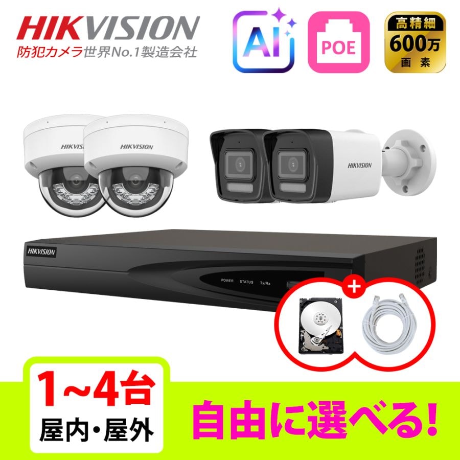 [HIKVISION] [IP-6M] スマートハイブリッドライト 知能型AI侵入検知 防犯カメラ 1～4台 HDD 1T装着 DS-7604NXI-K1/4P DS-2CD1163G2-LIU/DS-2CD1063G2-LIU