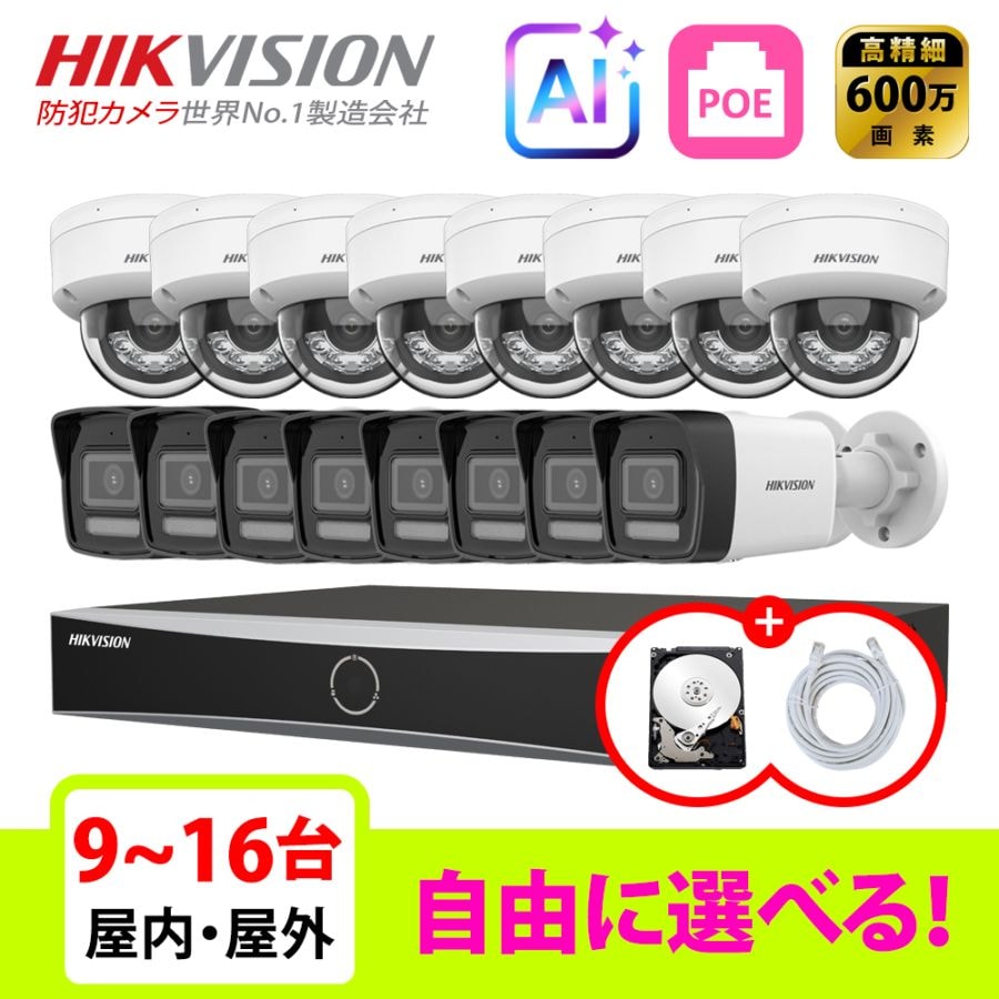 [HIKVISION] [IP-6M] スマートハイブリッドライト 知能型AI侵入検知 防犯カメラ 9〜16台 HDD 1T装着/DS-7616NXI-K2/16P DS-2CD1163G2-LIU DS-2CD1063G2-LIU