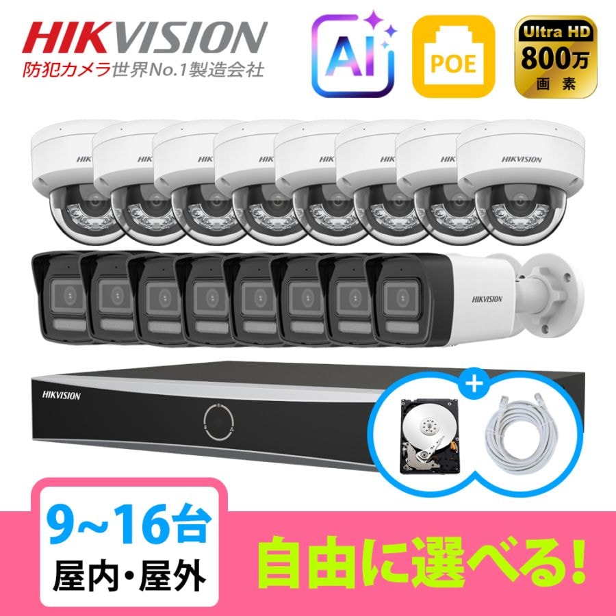 [HIKVISION] [IP-8M] スマートハイブリッドライト 知能型AI侵入検知 防犯カメラ 9~16台 HDD 1T装着 DS-7616NXI-K2/16P DS-2CD1183G2-LIU DS-2CD1083G2-LIU