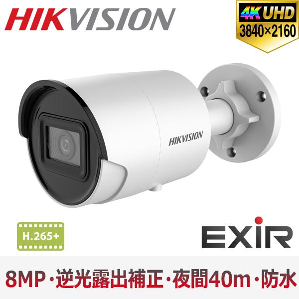 [HIKVISION] 防犯カメラ 800万画素 夜間カラー IP CAMERA 8メガピクセル バレットカメラ 夜間カラー逆光補正 夜間40M EXIR H.265+ DS-2CD2086G2-I