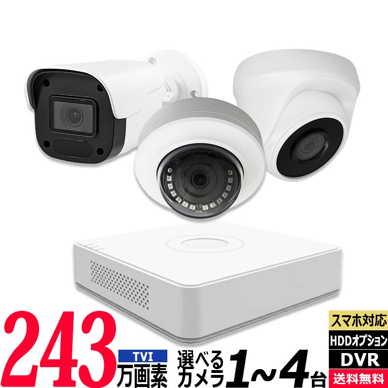 防犯カメラセット | No.1 CCTV