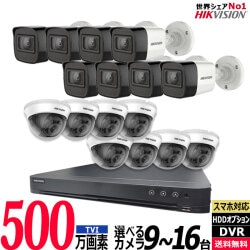 防犯カメラセット 屋内屋外 HIKVISION(ハイクビジョン) 家庭用 500万画素カメラ9～16台セット レコーダーHDD別 アナログ スマホ監視 5MP-SET-16CH