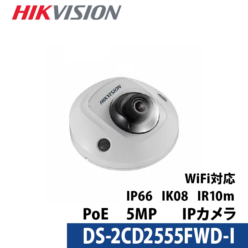 【提携倉庫より発送】DS-2CD2555FWD-I 5メガピクセルネットワークミニドームカメラ