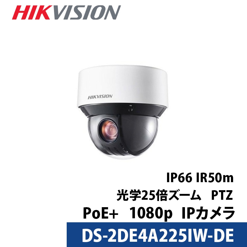 【提携倉庫より発送】[HIKVISION] 防犯カメラ PTZ 屋内屋外 IP 243万画素 HIKVISION（ハイクビジョン）microSDカード対応 DS-2DE4A225IW-DE ドーム型 レンズサイズ4.8mm～120mm