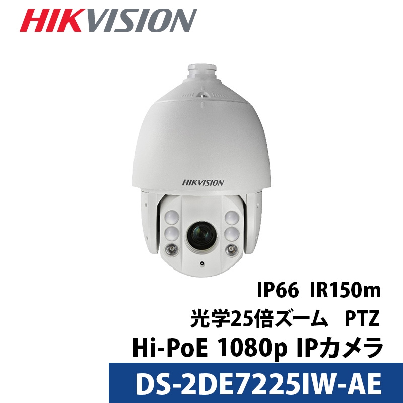 【提携倉庫より発送】[HIKVISION] 防犯カメラ 210万画素 EXIR IP CAMERA 光学25倍ズーム PTZ 夜間150m 逆光 露出 霧補正 防水 SDカード装着 POE H.265+ DS-2DE7225IW-AE
