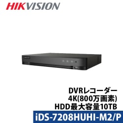 4K HIKVISION(ハイクビジョン) DVRレコーダー AI機能付き アナログハイビジョン 防犯カメラ PoC 8チャンネル 800万画素 iDS-7208HUHI-M2/P
