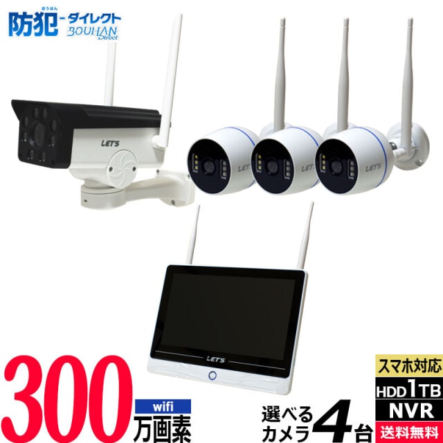 防犯カメラ 家庭用 レッツ録画機セット Wi-Fi 無線 録画機モニター一体型 4台セット スマホ監視 L-WM-NEO-GS-TS