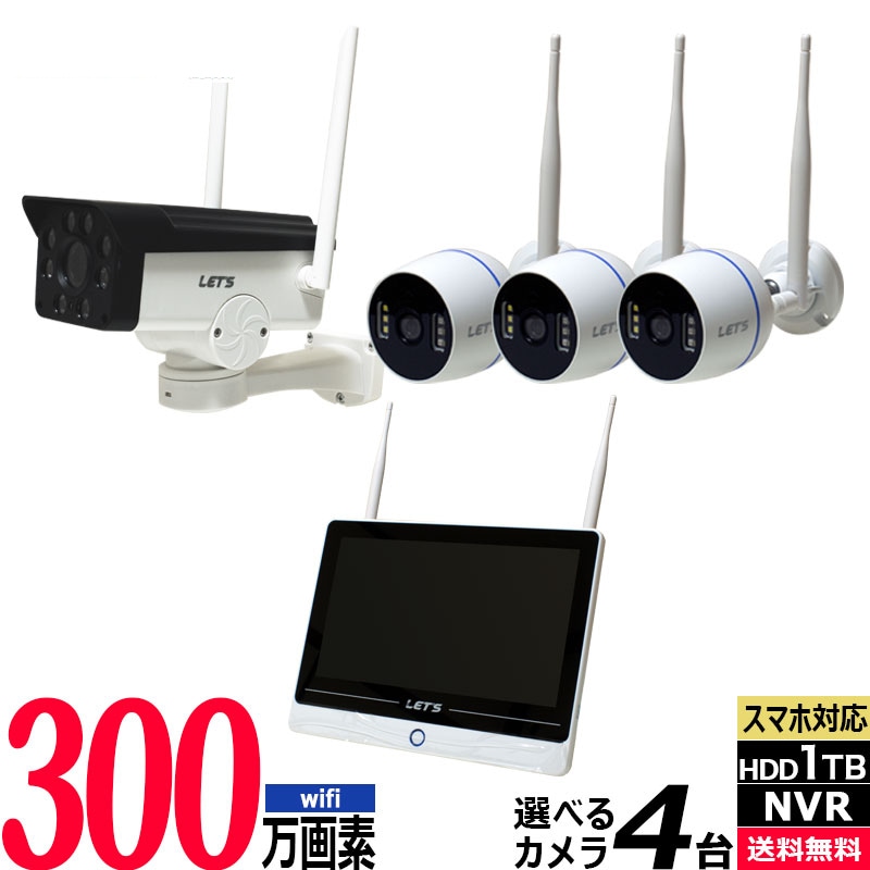 カメラ3台セット カメラ1～4台セット, 300万画素セット | No.1 CCTV