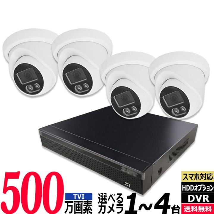 防犯カメラセット 1～4台 500万画素 アナログ 屋内屋外カメラ レコーダーHDD別 4chDVR スマホ監視 5MP-SETJS-4CH-TS