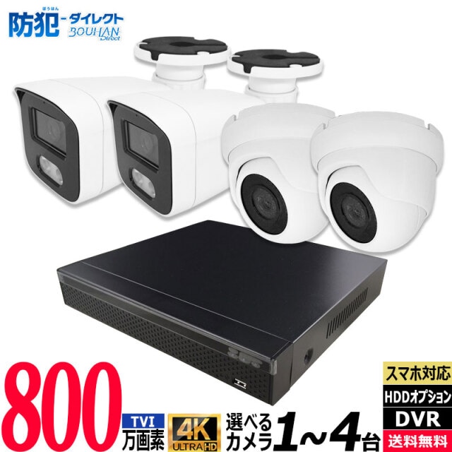 防犯カメラ低価格セット 4K アナログ 屋内屋外カメラ1～4台 レコーダーHDD別 4chDVR スマホ監視 4K-SETJS-4CH-TS
