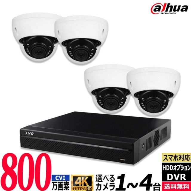 防犯カメラ 屋内屋外 アナログ カメラ1～4台セット DAHUA(ダーファ) 4K レコーダーHDD別 4K-CVISET-4CH-TS