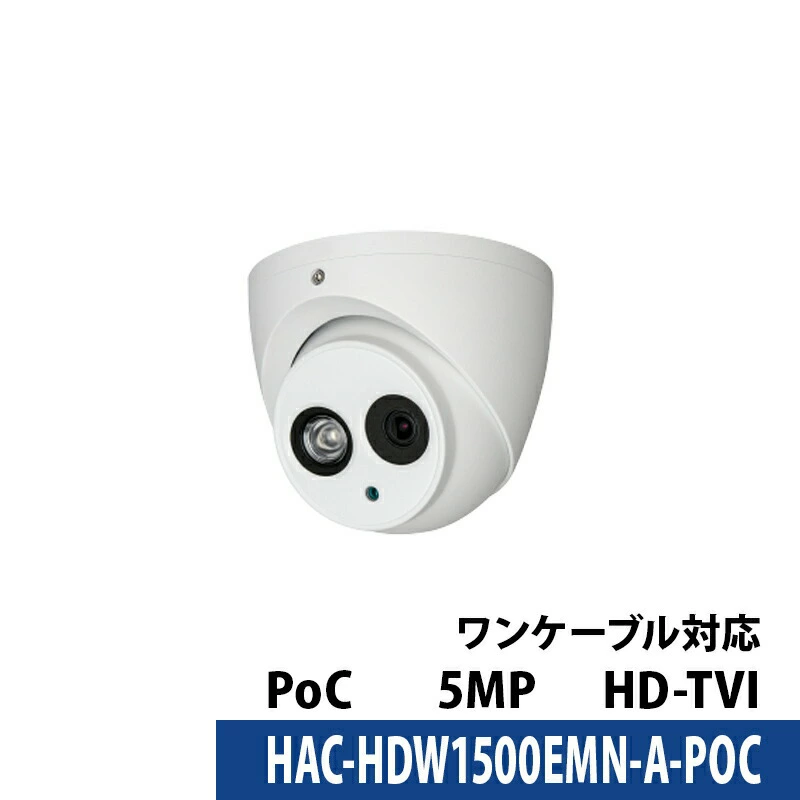Dahua(ダーファ) 防犯カメラ HAC-HDW1500EMN-A-POC タレットカメラ