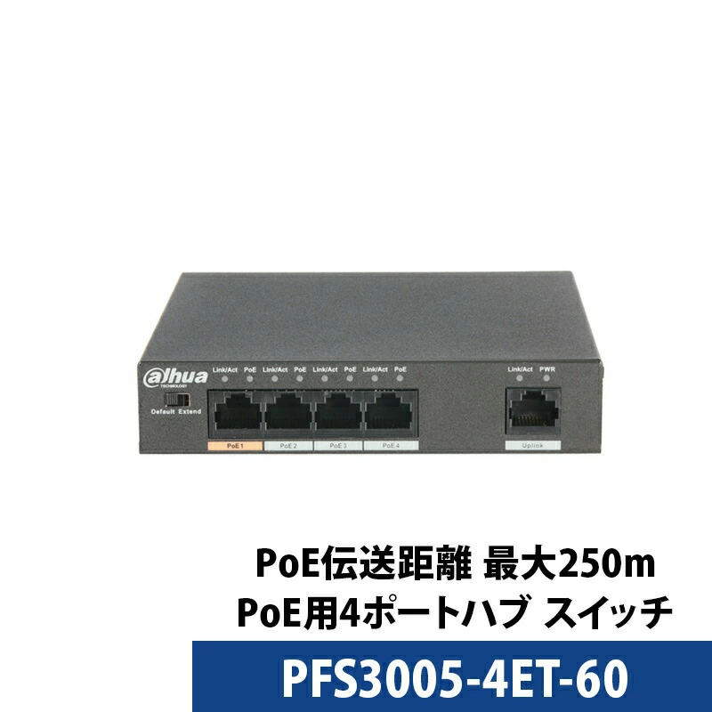 PoE用4ポートハブ PFS3005-4ET-60 Dahua