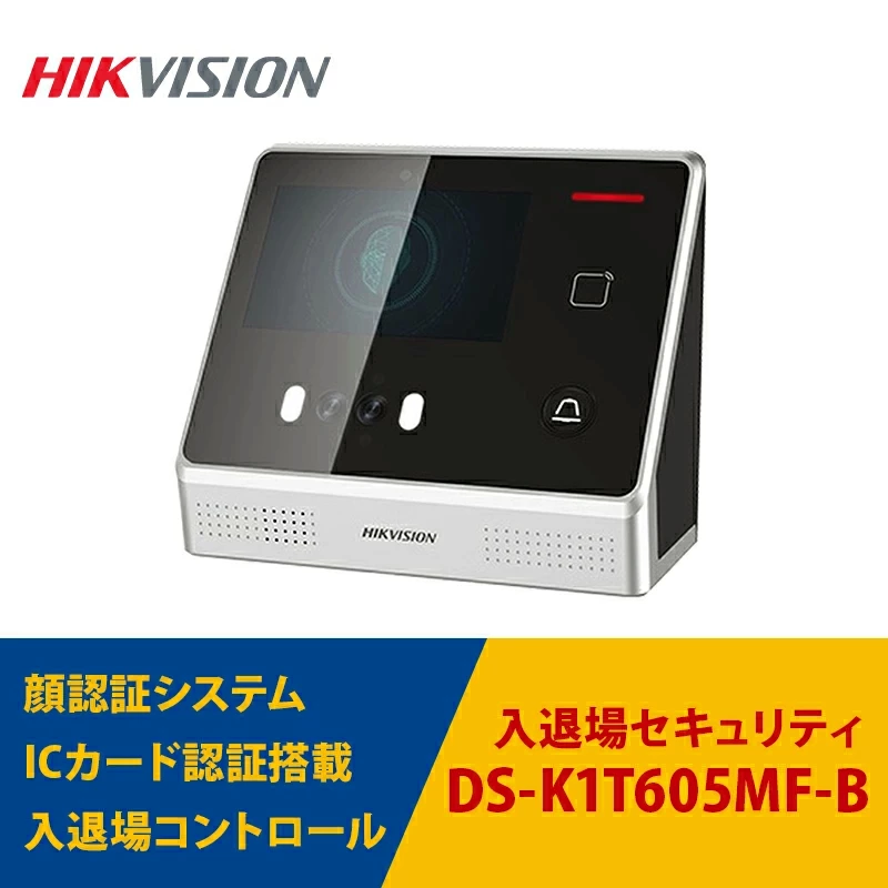 顔認証アクセスコントロール DS-K1T605MF-B HIKVISION(ハイクビジョン) 入退場管理 勤怠管理