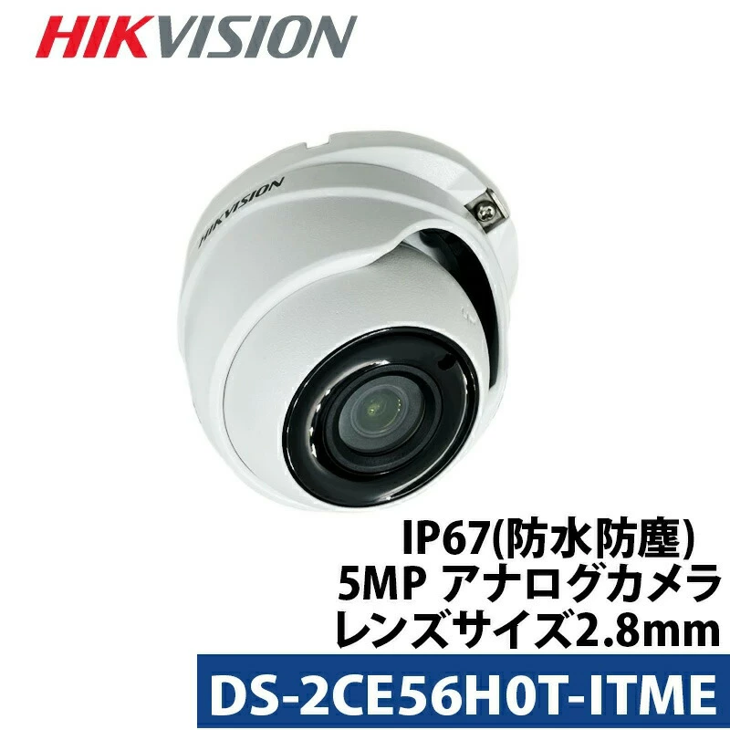 防犯カメラ HIKVISION（ハイクビジョン）屋内屋外 500万画素 アナログ PoC カメラ電源不要 DS-2CE56H0T-ITME タレット型 レンズサイズ2.8mm